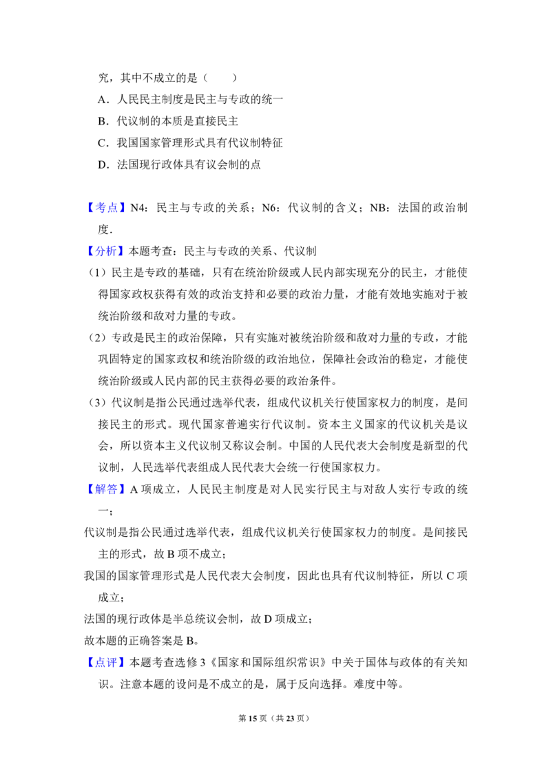 2012年北京市高考政治试卷（解析版）_全国卷+地方卷_9.政治_1.政治高考真题试卷_2008-2020年_地方卷_北京高考政治08-21_A4word版_PDF版（赠送）