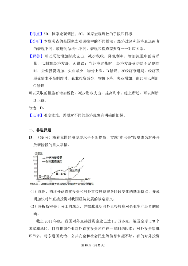 2012年北京市高考政治试卷（解析版）_全国卷+地方卷_9.政治_1.政治高考真题试卷_2008-2020年_地方卷_北京高考政治08-21_A4word版_PDF版（赠送）