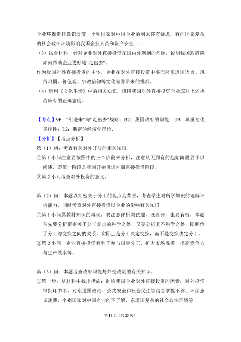 2012年北京市高考政治试卷（解析版）_全国卷+地方卷_9.政治_1.政治高考真题试卷_2008-2020年_地方卷_北京高考政治08-21_A4word版_PDF版（赠送）