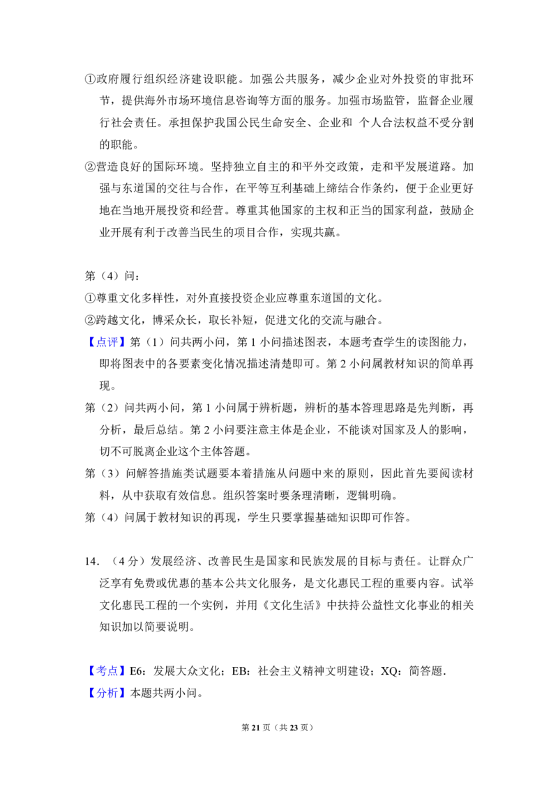 2012年北京市高考政治试卷（解析版）_全国卷+地方卷_9.政治_1.政治高考真题试卷_2008-2020年_地方卷_北京高考政治08-21_A4word版_PDF版（赠送）