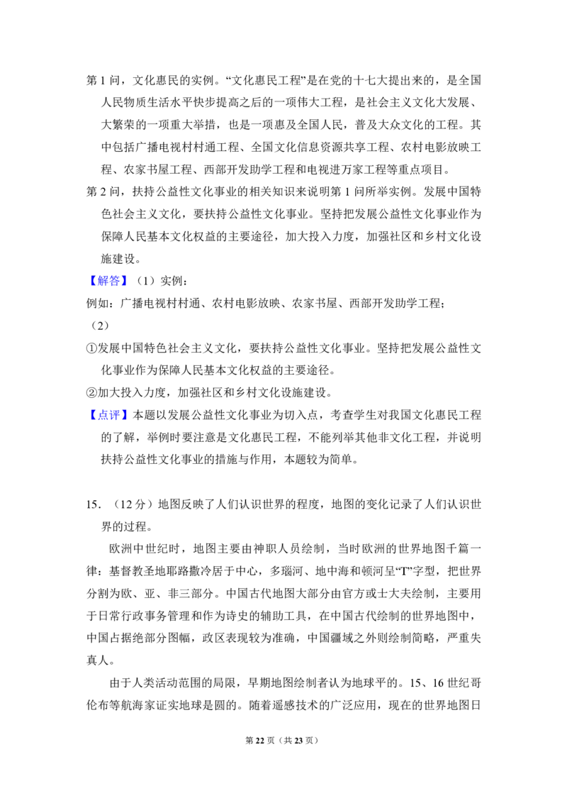 2012年北京市高考政治试卷（解析版）_全国卷+地方卷_9.政治_1.政治高考真题试卷_2008-2020年_地方卷_北京高考政治08-21_A4word版_PDF版（赠送）