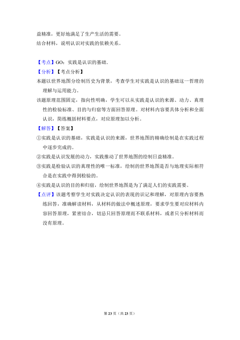 2012年北京市高考政治试卷（解析版）_全国卷+地方卷_9.政治_1.政治高考真题试卷_2008-2020年_地方卷_北京高考政治08-21_A4word版_PDF版（赠送）