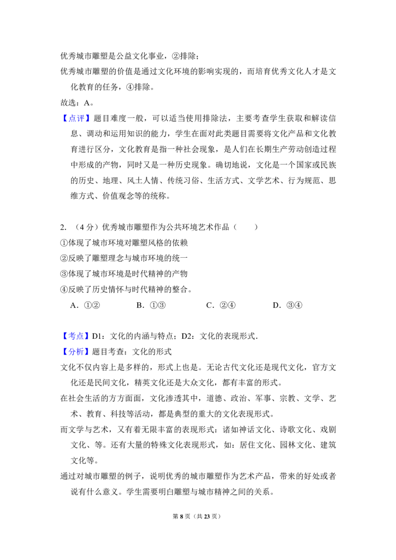 2012年北京市高考政治试卷（解析版）_全国卷+地方卷_9.政治_1.政治高考真题试卷_2008-2020年_地方卷_北京高考政治08-21_A4word版_PDF版（赠送）