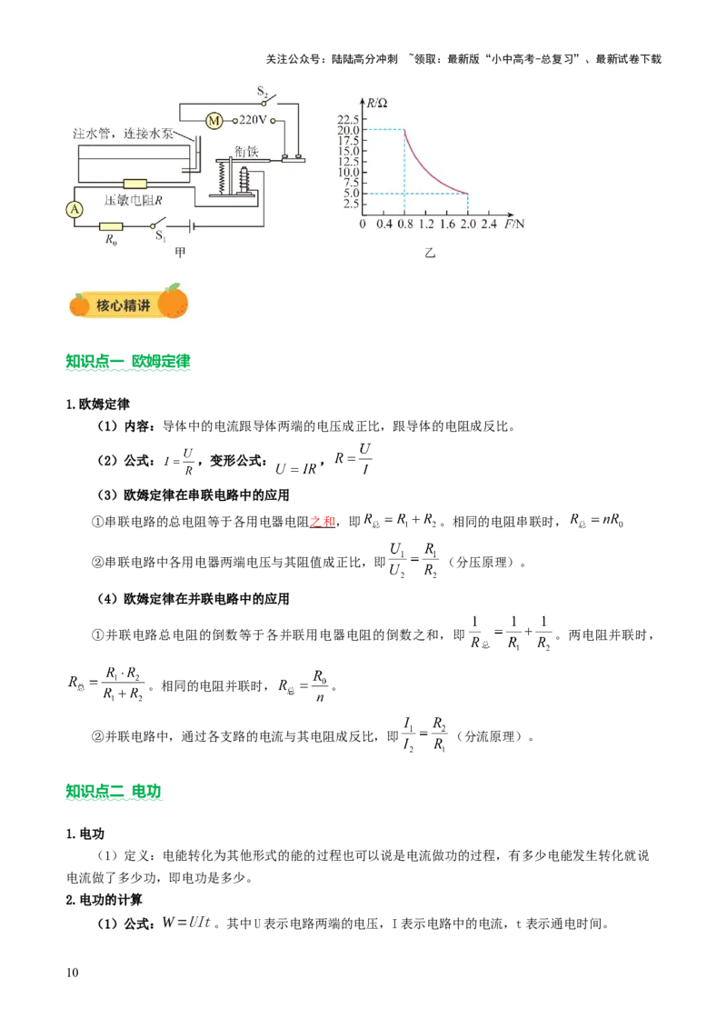 专题08欧姆定律、电功率、焦耳定律的理解及简单计算（讲练）（原卷版）_02中考总复习（2026版更新中）_04-物理-中考总复习_2025年中考复习资料_2025中考二轮课件ppt+讲义+练习物理
