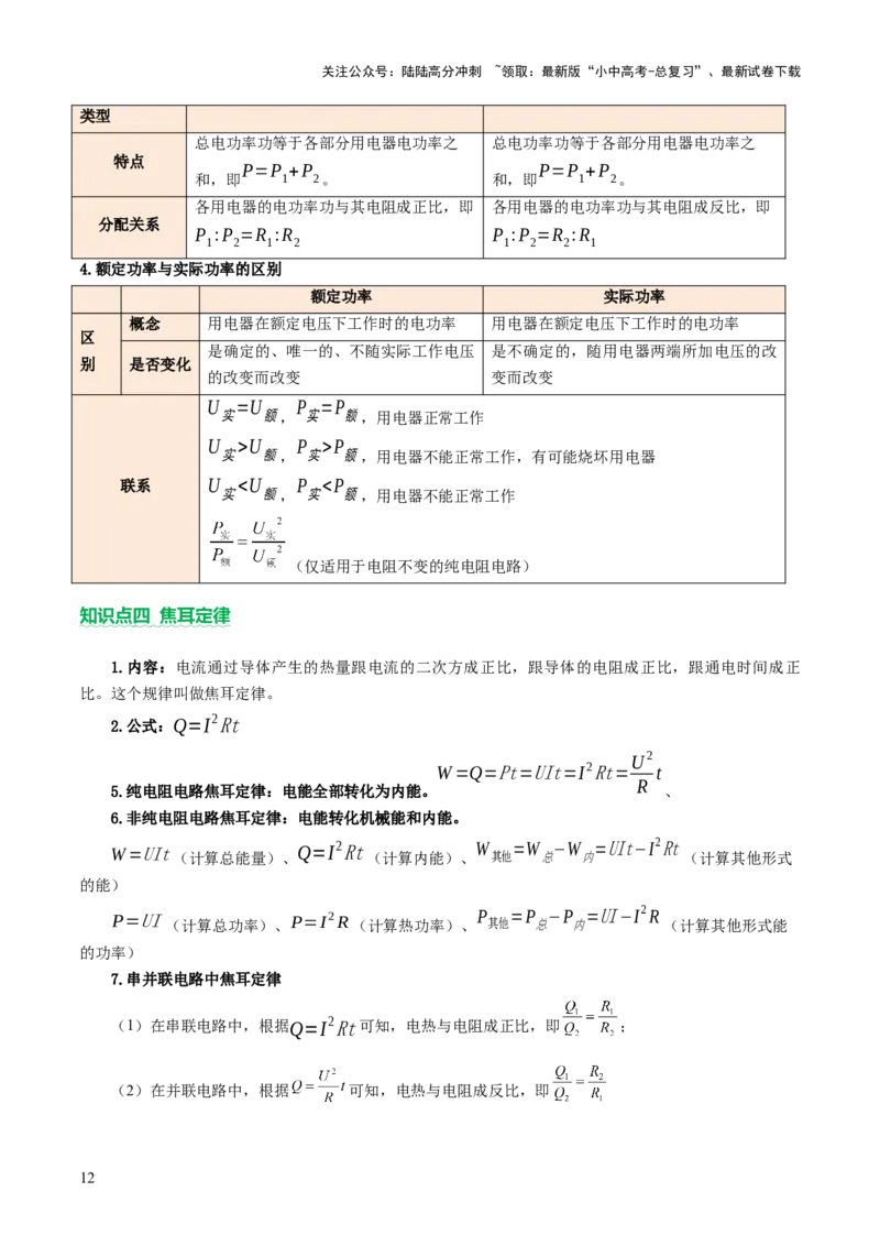 专题08欧姆定律、电功率、焦耳定律的理解及简单计算（讲练）（原卷版）_02中考总复习（2026版更新中）_04-物理-中考总复习_2025年中考复习资料_2025中考二轮课件ppt+讲义+练习物理