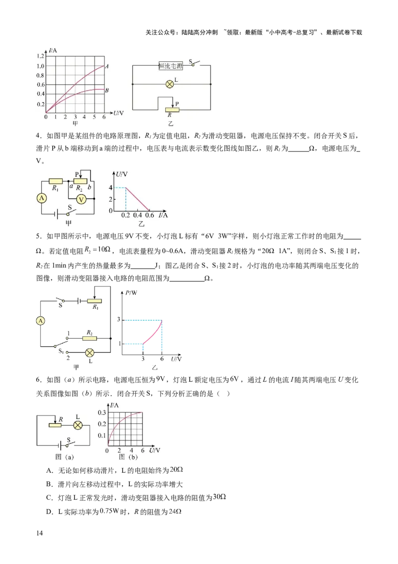 专题08欧姆定律、电功率、焦耳定律的理解及简单计算（讲练）（原卷版）_02中考总复习（2026版更新中）_04-物理-中考总复习_2025年中考复习资料_2025中考二轮课件ppt+讲义+练习物理