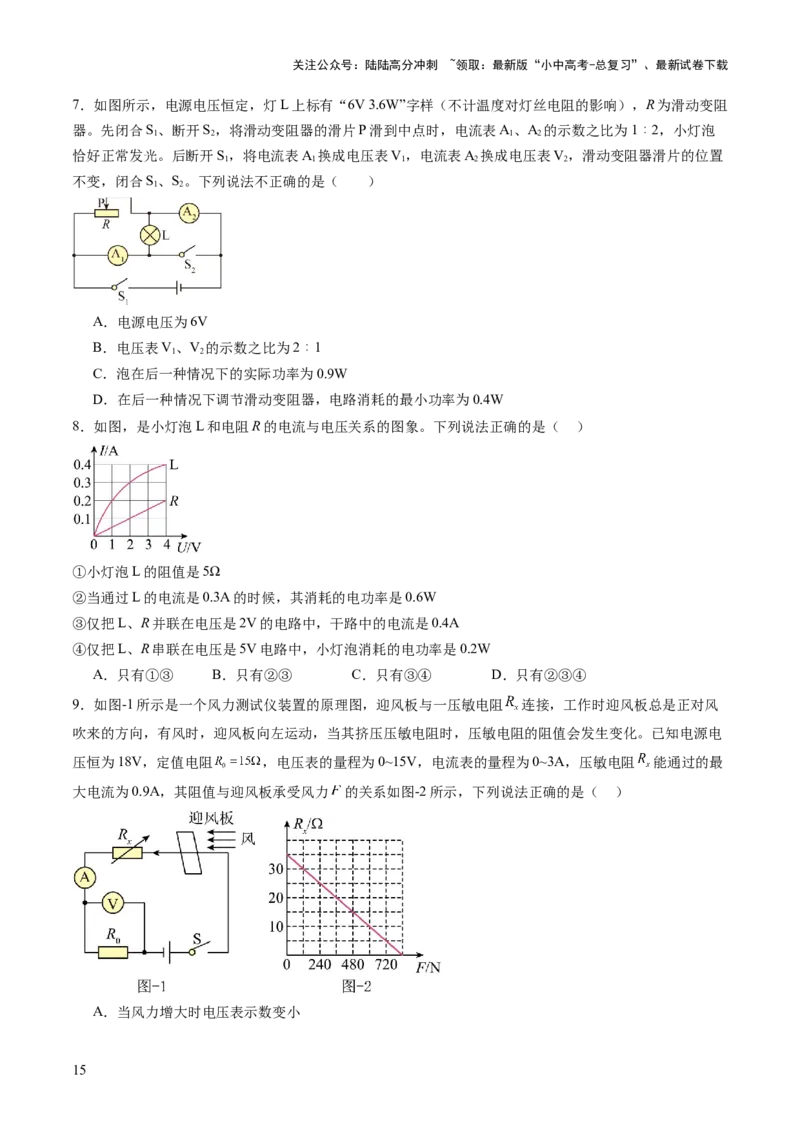 专题08欧姆定律、电功率、焦耳定律的理解及简单计算（讲练）（原卷版）_02中考总复习（2026版更新中）_04-物理-中考总复习_2025年中考复习资料_2025中考二轮课件ppt+讲义+练习物理