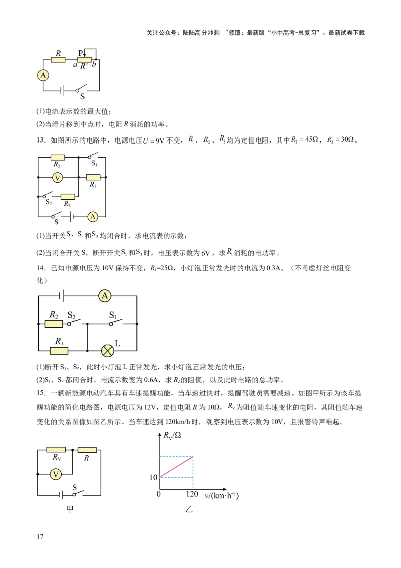 专题08欧姆定律、电功率、焦耳定律的理解及简单计算（讲练）（原卷版）_02中考总复习（2026版更新中）_04-物理-中考总复习_2025年中考复习资料_2025中考二轮课件ppt+讲义+练习物理