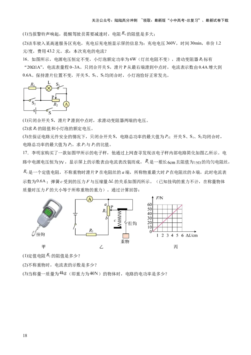 专题08欧姆定律、电功率、焦耳定律的理解及简单计算（讲练）（原卷版）_02中考总复习（2026版更新中）_04-物理-中考总复习_2025年中考复习资料_2025中考二轮课件ppt+讲义+练习物理