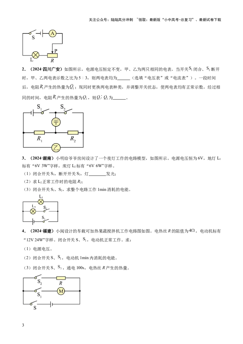 专题08欧姆定律、电功率、焦耳定律的理解及简单计算（讲练）（原卷版）_02中考总复习（2026版更新中）_04-物理-中考总复习_2025年中考复习资料_2025中考二轮课件ppt+讲义+练习物理