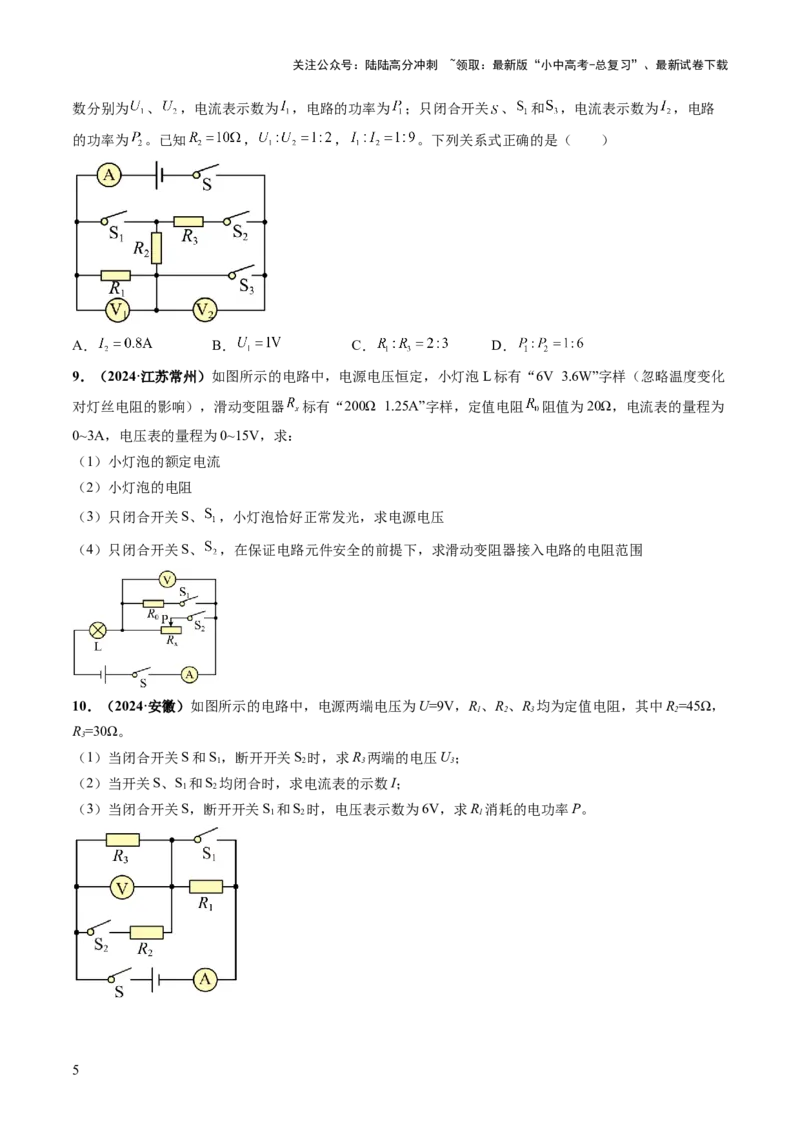 专题08欧姆定律、电功率、焦耳定律的理解及简单计算（讲练）（原卷版）_02中考总复习（2026版更新中）_04-物理-中考总复习_2025年中考复习资料_2025中考二轮课件ppt+讲义+练习物理