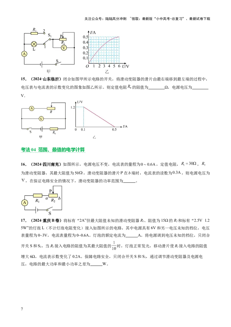 专题08欧姆定律、电功率、焦耳定律的理解及简单计算（讲练）（原卷版）_02中考总复习（2026版更新中）_04-物理-中考总复习_2025年中考复习资料_2025中考二轮课件ppt+讲义+练习物理
