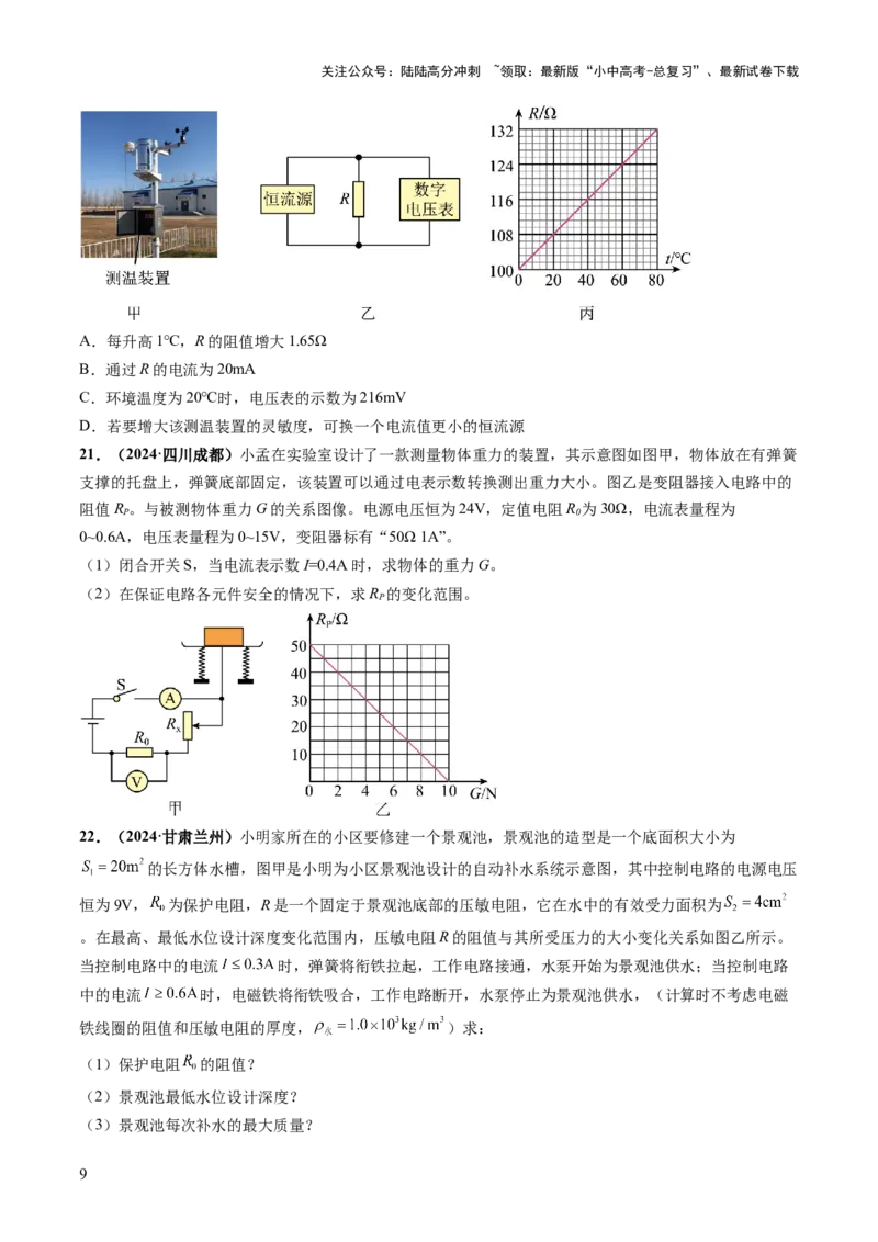 专题08欧姆定律、电功率、焦耳定律的理解及简单计算（讲练）（原卷版）_02中考总复习（2026版更新中）_04-物理-中考总复习_2025年中考复习资料_2025中考二轮课件ppt+讲义+练习物理