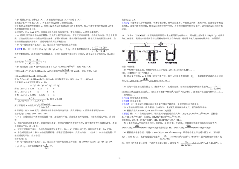 2012年海南高考化学试题及答案_全国卷+地方卷_5.化学_1.化学高考真题试卷_2008-2020年_地方卷_海南高考化学2008-2020_A3word版_PDF版（赠送）