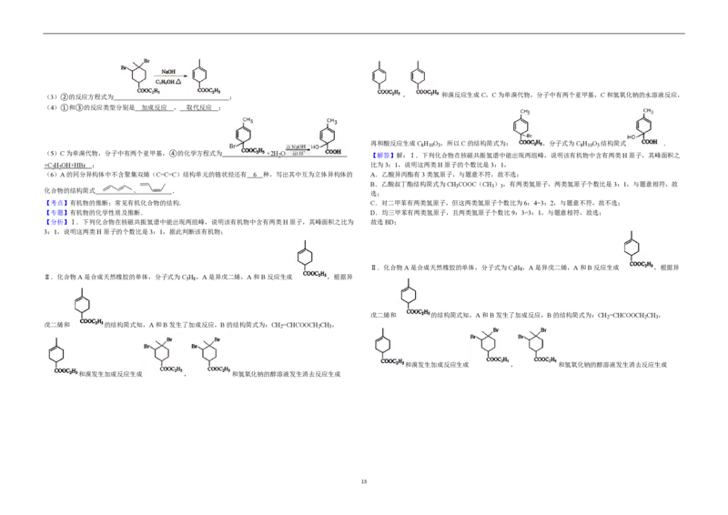 2012年海南高考化学试题及答案_全国卷+地方卷_5.化学_1.化学高考真题试卷_2008-2020年_地方卷_海南高考化学2008-2020_A3word版_PDF版（赠送）