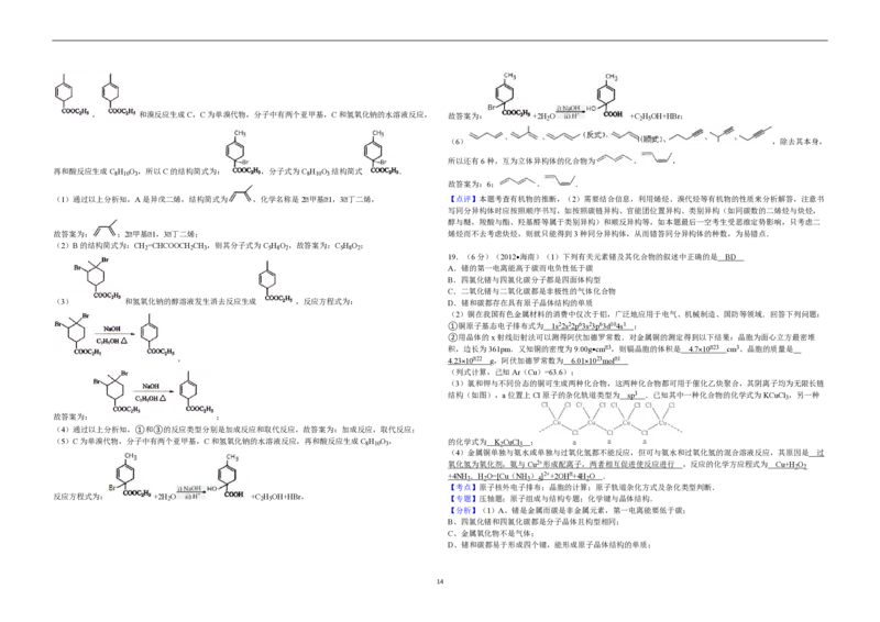 2012年海南高考化学试题及答案_全国卷+地方卷_5.化学_1.化学高考真题试卷_2008-2020年_地方卷_海南高考化学2008-2020_A3word版_PDF版（赠送）