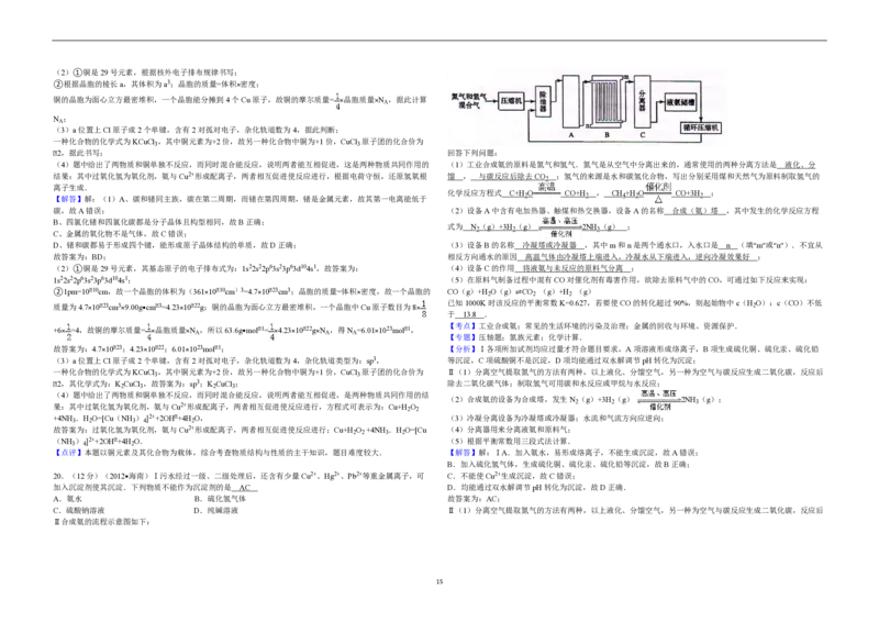 2012年海南高考化学试题及答案_全国卷+地方卷_5.化学_1.化学高考真题试卷_2008-2020年_地方卷_海南高考化学2008-2020_A3word版_PDF版（赠送）