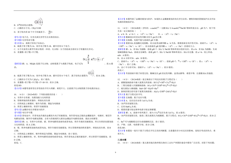 2012年海南高考化学试题及答案_全国卷+地方卷_5.化学_1.化学高考真题试卷_2008-2020年_地方卷_海南高考化学2008-2020_A3word版_PDF版（赠送）