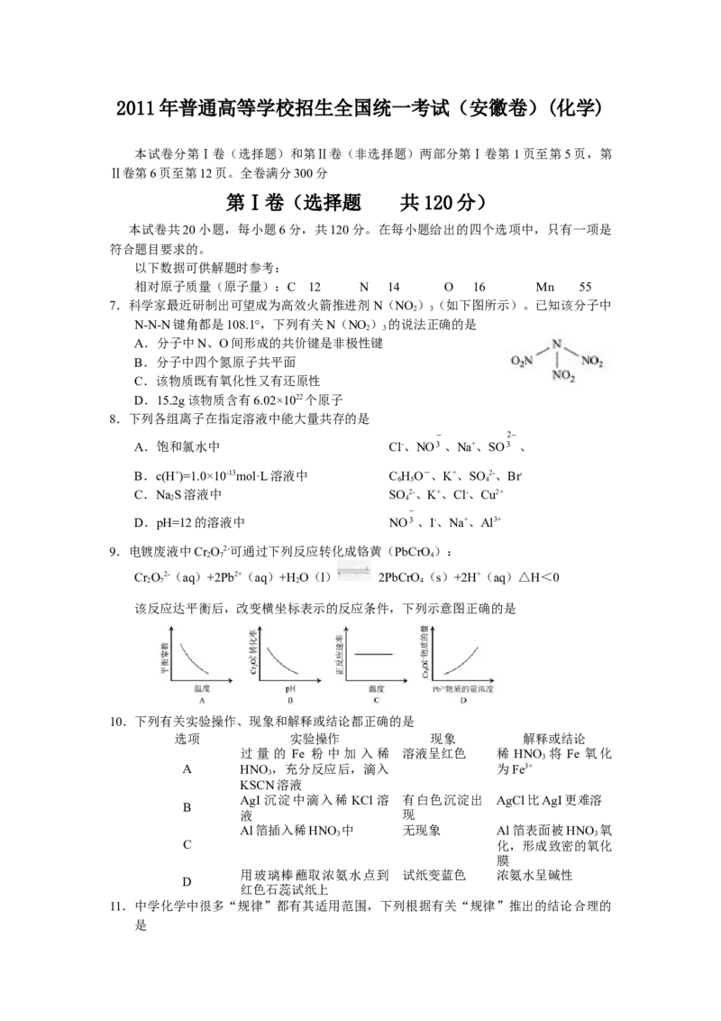 2011年安徽高考化学试卷及答案word_全国卷+地方卷_5.化学_1.化学高考真题试卷_2008-2020年_地方卷_安徽高考化学2008-2020