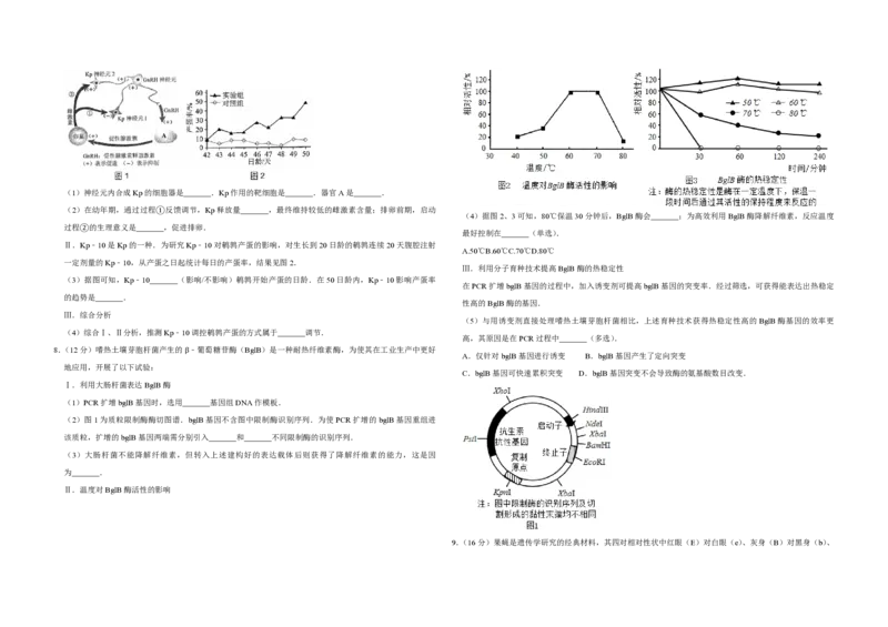 2014年天津市高考生物试卷_全国卷+地方卷_6.生物_1.生物高考真题试卷_2008-2020年_地方卷_天津高考生物07-21_A3word版_PDF版（赠送）