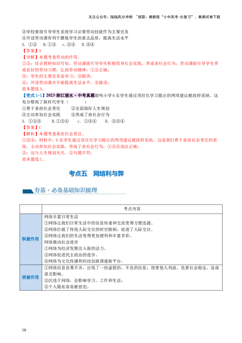 专题08走进社会生活（讲义）-2024年中考道德与法治一轮复习讲练测（全国通用）_02中考总复习（2026版更新中）_07-道法-中考总复习_2024年中考复习资料_一轮复习_配套讲义