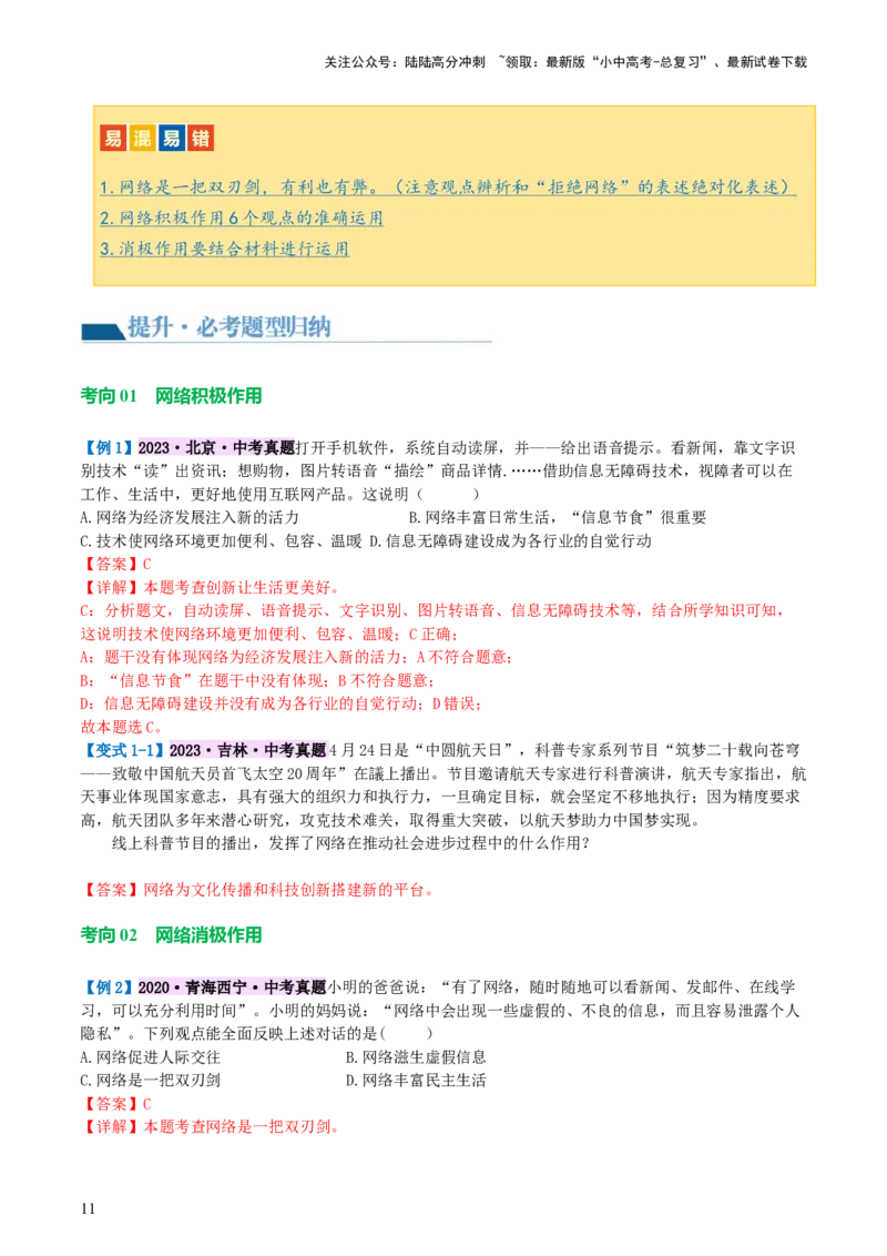 专题08走进社会生活（讲义）-2024年中考道德与法治一轮复习讲练测（全国通用）_02中考总复习（2026版更新中）_07-道法-中考总复习_2024年中考复习资料_一轮复习_配套讲义