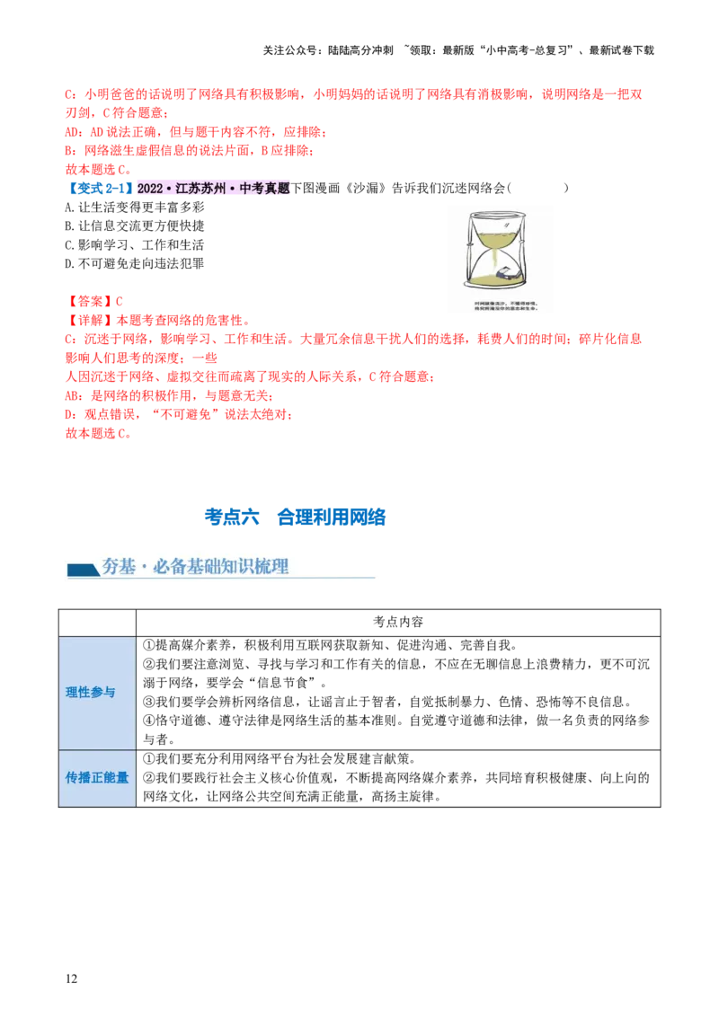 专题08走进社会生活（讲义）-2024年中考道德与法治一轮复习讲练测（全国通用）_02中考总复习（2026版更新中）_07-道法-中考总复习_2024年中考复习资料_一轮复习_配套讲义