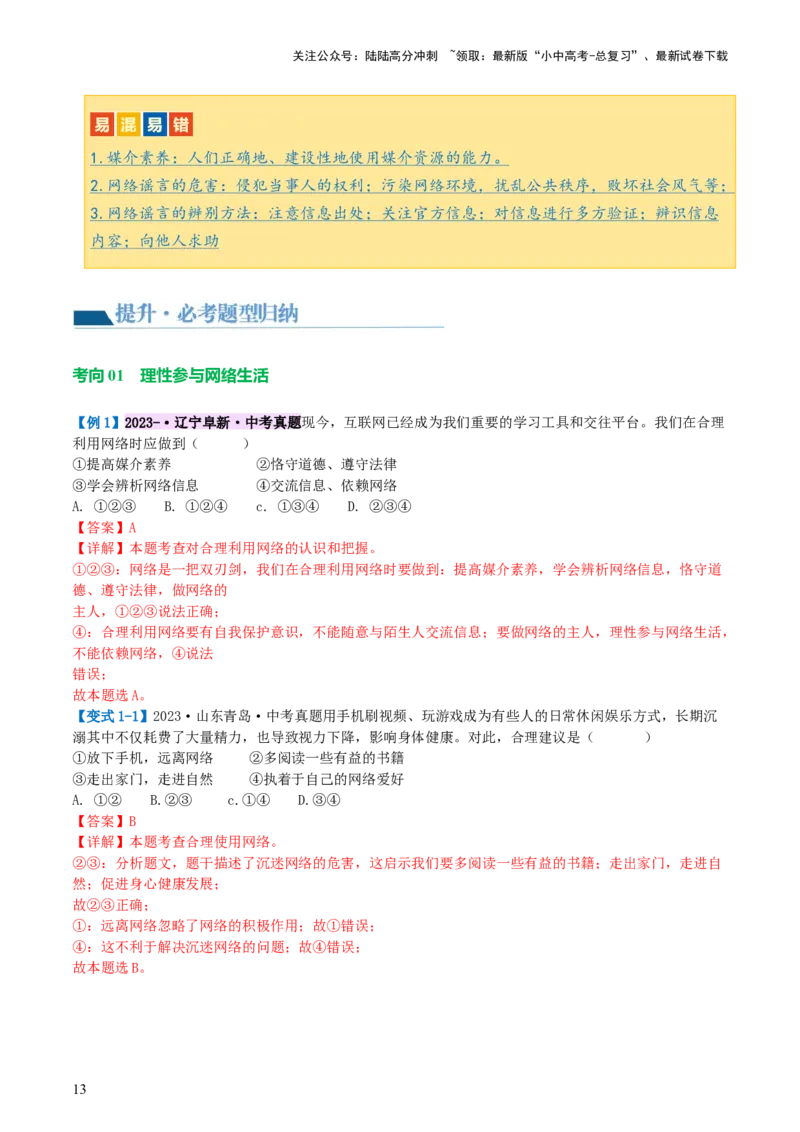 专题08走进社会生活（讲义）-2024年中考道德与法治一轮复习讲练测（全国通用）_02中考总复习（2026版更新中）_07-道法-中考总复习_2024年中考复习资料_一轮复习_配套讲义