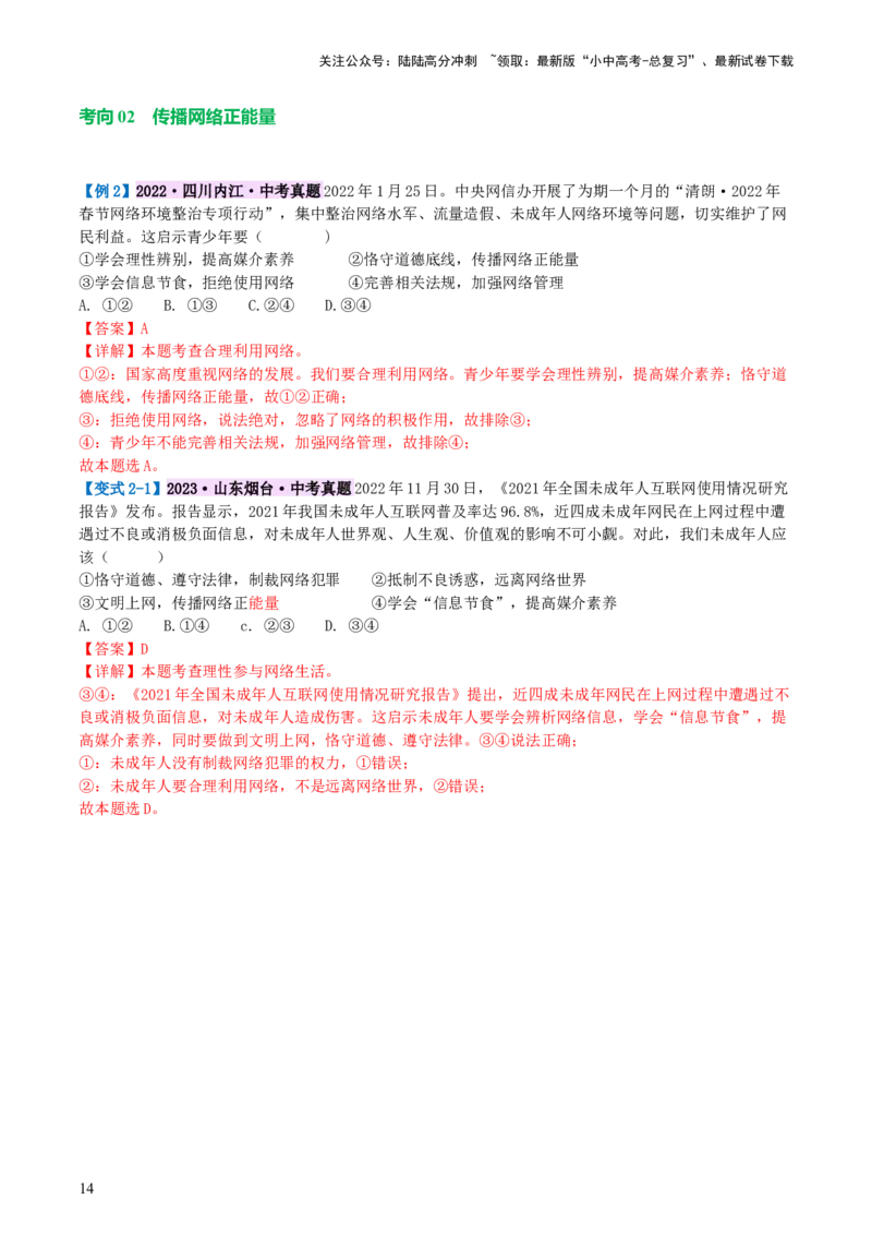 专题08走进社会生活（讲义）-2024年中考道德与法治一轮复习讲练测（全国通用）_02中考总复习（2026版更新中）_07-道法-中考总复习_2024年中考复习资料_一轮复习_配套讲义