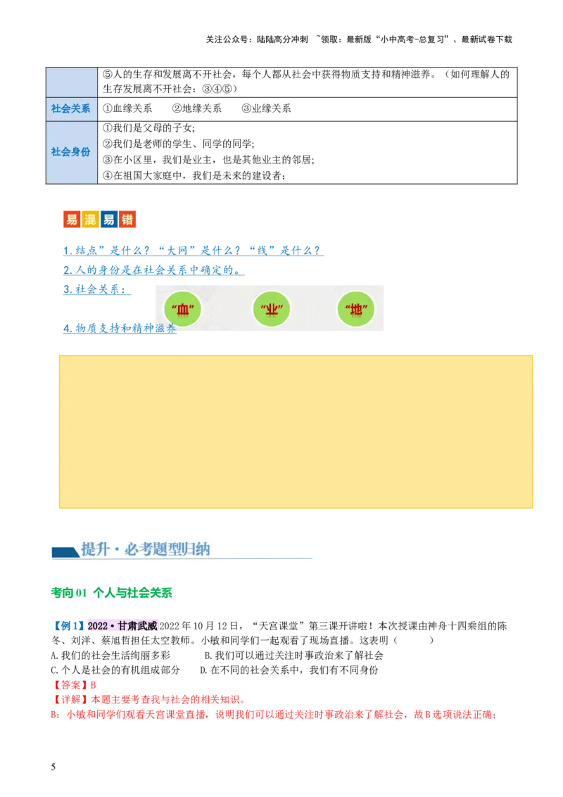专题08走进社会生活（讲义）-2024年中考道德与法治一轮复习讲练测（全国通用）_02中考总复习（2026版更新中）_07-道法-中考总复习_2024年中考复习资料_一轮复习_配套讲义