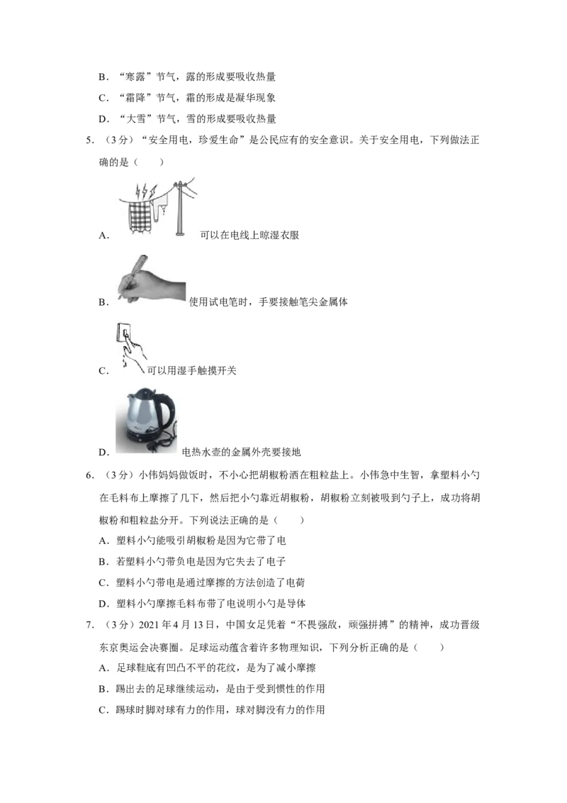 2021年山西省中考物理真题（空白卷）_❤山西历年中考真题_4.山西中考物理2008-2025