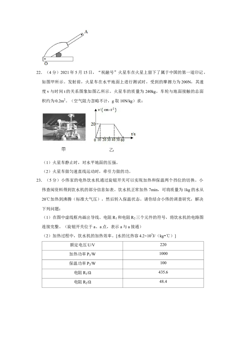 2021年山西省中考物理真题（空白卷）_❤山西历年中考真题_4.山西中考物理2008-2025