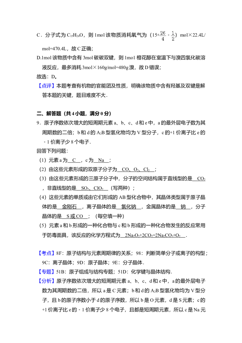2012年全国统一高考化学试卷（大纲版）（解析版）_全国卷+地方卷_5.化学_1.化学高考真题试卷_2008-2020年_全国卷_全国统一高考化学（新课标ⅱ）2008-2021_A4word版