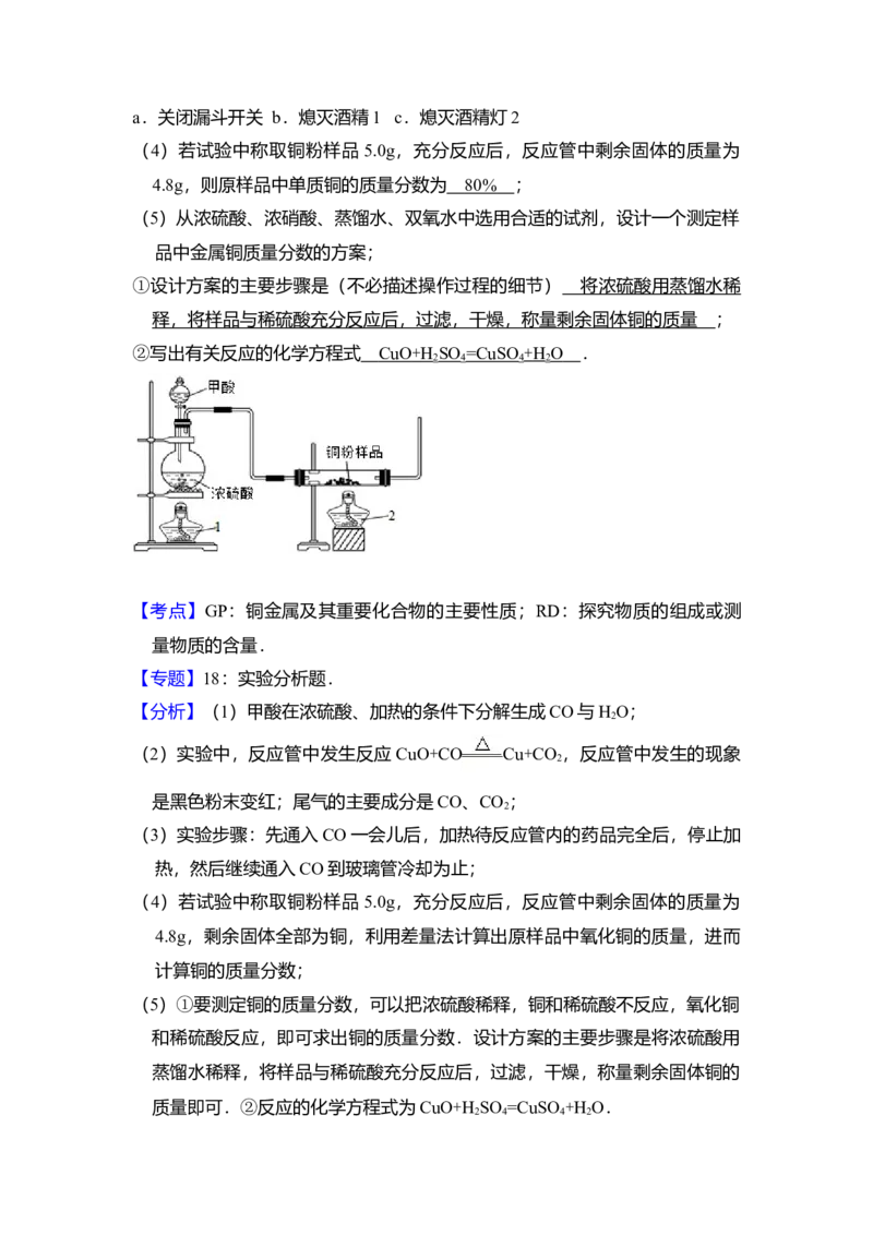 2012年全国统一高考化学试卷（大纲版）（解析版）_全国卷+地方卷_5.化学_1.化学高考真题试卷_2008-2020年_全国卷_全国统一高考化学（新课标ⅱ）2008-2021_A4word版