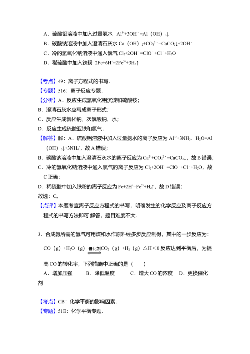 2012年全国统一高考化学试卷（大纲版）（解析版）_全国卷+地方卷_5.化学_1.化学高考真题试卷_2008-2020年_全国卷_全国统一高考化学（新课标ⅱ）2008-2021_A4word版
