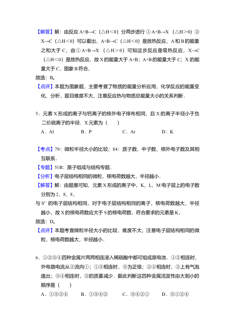 2012年全国统一高考化学试卷（大纲版）（解析版）_全国卷+地方卷_5.化学_1.化学高考真题试卷_2008-2020年_全国卷_全国统一高考化学（新课标ⅱ）2008-2021_A4word版