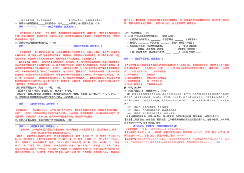 2012年浙江省高考语文（解析版）_全国卷+地方卷_1.语文_1.语文高考真题试卷_2008-2020年_地方卷_浙江高考语文08-21_A3word版