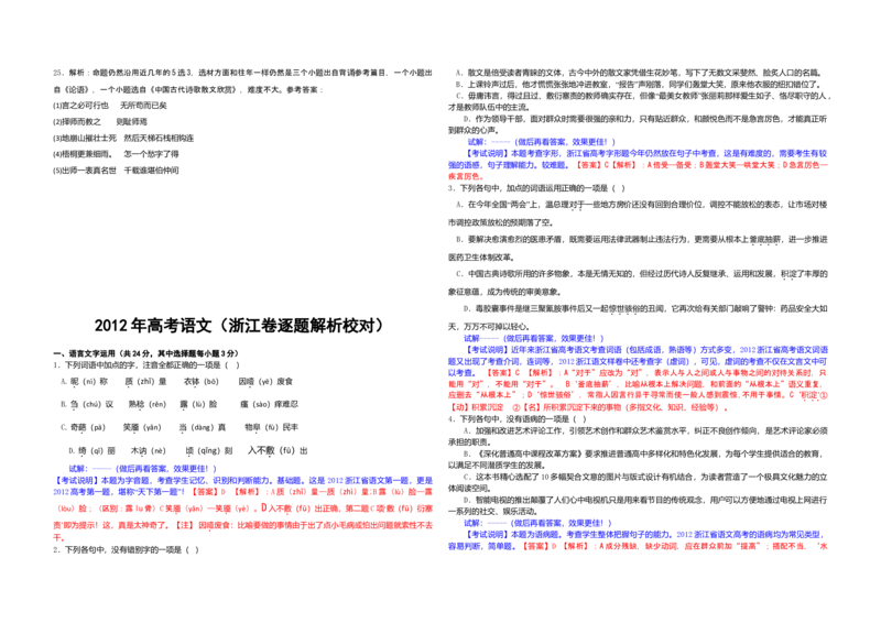 2012年浙江省高考语文（解析版）_全国卷+地方卷_1.语文_1.语文高考真题试卷_2008-2020年_地方卷_浙江高考语文08-21_A3word版