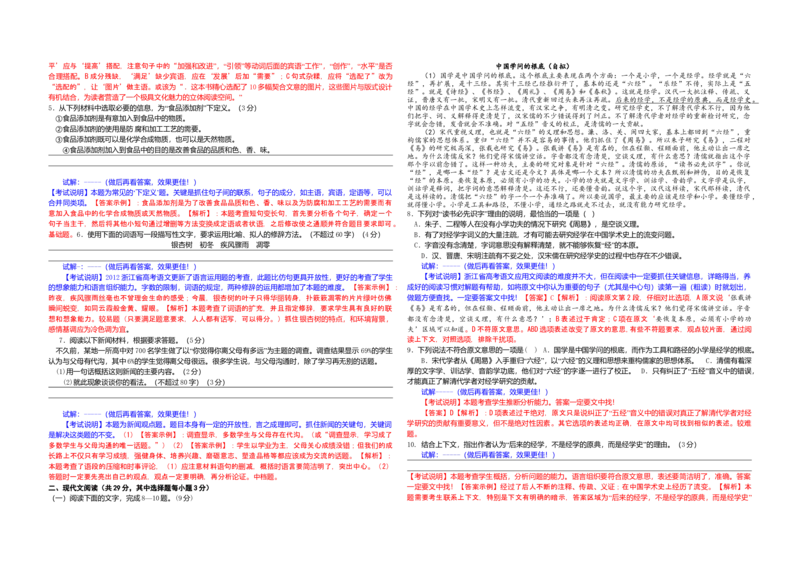 2012年浙江省高考语文（解析版）_全国卷+地方卷_1.语文_1.语文高考真题试卷_2008-2020年_地方卷_浙江高考语文08-21_A3word版