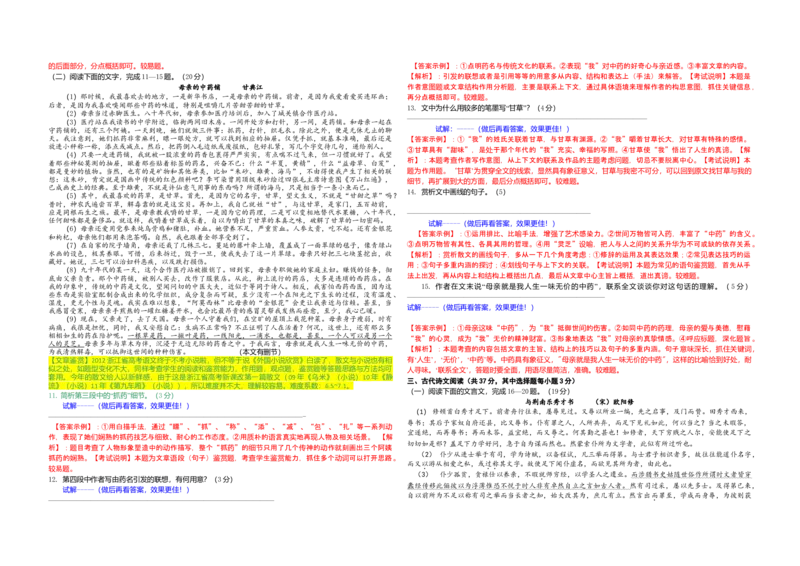 2012年浙江省高考语文（解析版）_全国卷+地方卷_1.语文_1.语文高考真题试卷_2008-2020年_地方卷_浙江高考语文08-21_A3word版