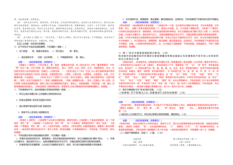 2012年浙江省高考语文（解析版）_全国卷+地方卷_1.语文_1.语文高考真题试卷_2008-2020年_地方卷_浙江高考语文08-21_A3word版