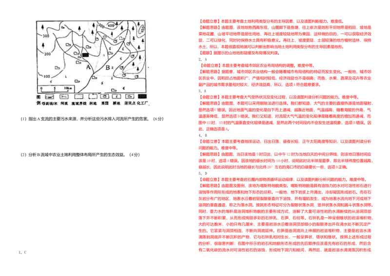 2010年高考真题地理（山东卷）（解析版）_全国卷+地方卷_8.地理_1.地理高考真题试卷_2008-2020年_地方卷_山东高考地理08-21_山东高考地理_A3版
