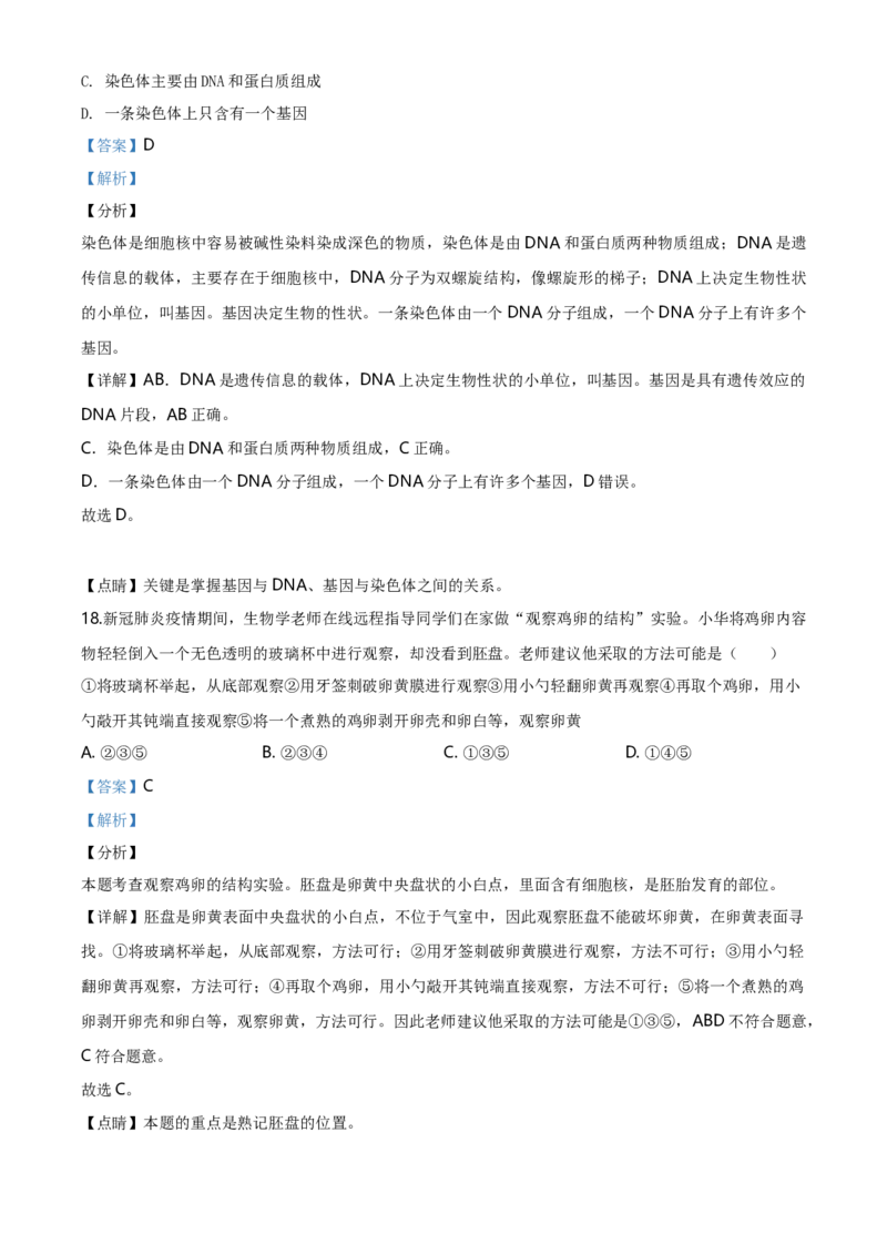 2020年山西省晋中市中考生物真题（解析卷）_❤山西历年中考真题_8.山西中考生物2018-2025
