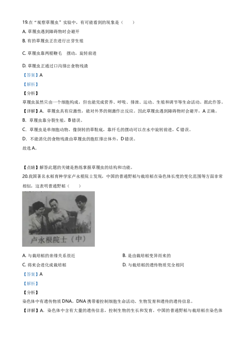 2020年山西省晋中市中考生物真题（解析卷）_❤山西历年中考真题_8.山西中考生物2018-2025