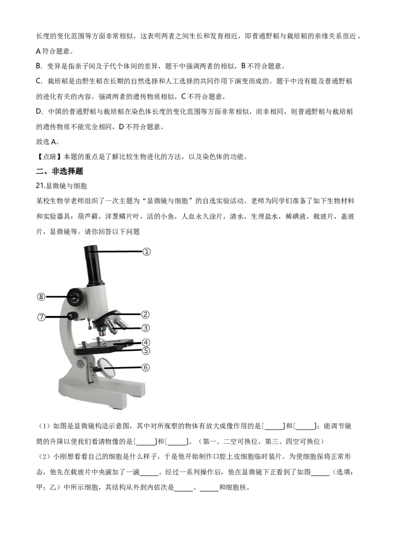2020年山西省晋中市中考生物真题（解析卷）_❤山西历年中考真题_8.山西中考生物2018-2025