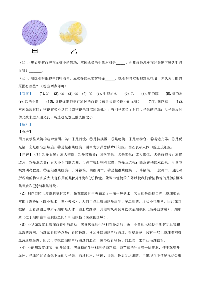 2020年山西省晋中市中考生物真题（解析卷）_❤山西历年中考真题_8.山西中考生物2018-2025
