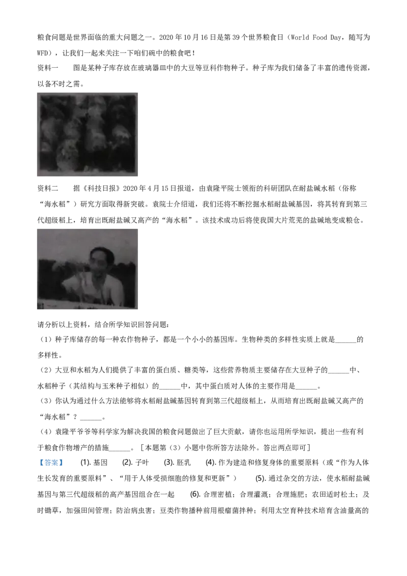 2020年山西省晋中市中考生物真题（解析卷）_❤山西历年中考真题_8.山西中考生物2018-2025