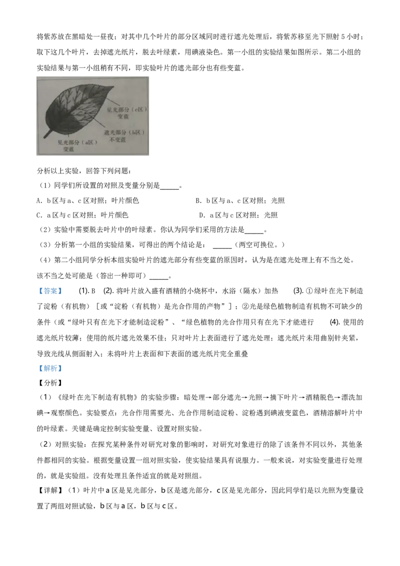 2020年山西省晋中市中考生物真题（解析卷）_❤山西历年中考真题_8.山西中考生物2018-2025
