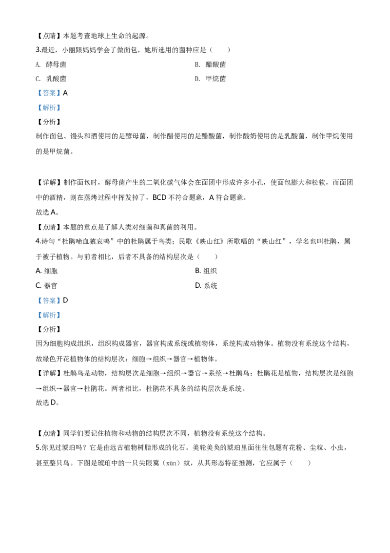 2020年山西省晋中市中考生物真题（解析卷）_❤山西历年中考真题_8.山西中考生物2018-2025