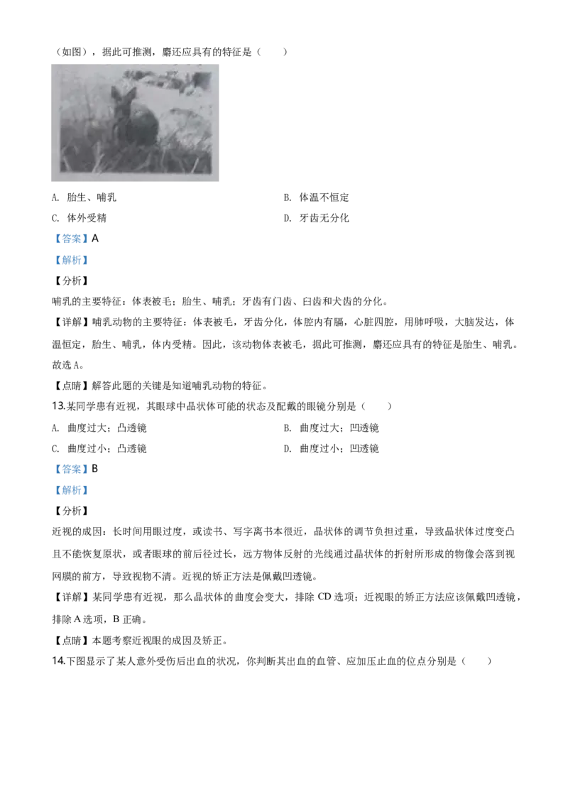 2020年山西省晋中市中考生物真题（解析卷）_❤山西历年中考真题_8.山西中考生物2018-2025